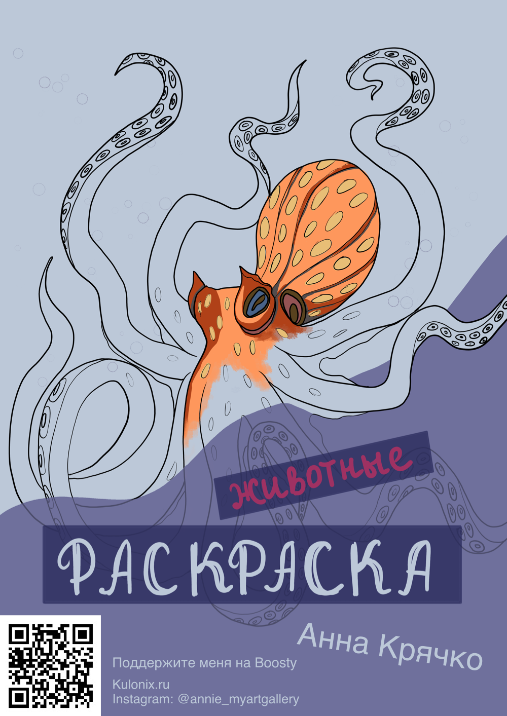 Раскраска для детей!