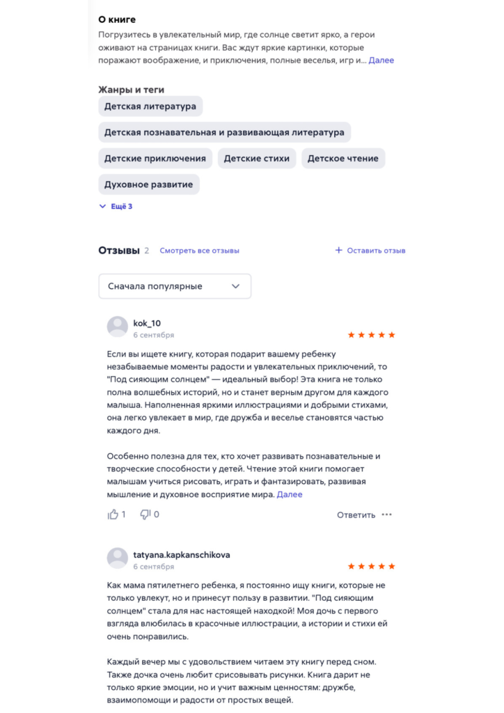 Отзывы на Книгу Под сидящим солнцем 